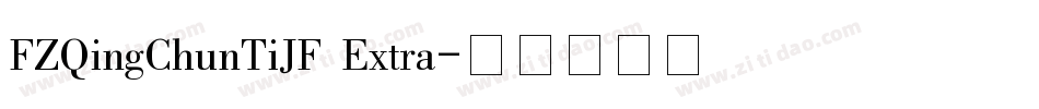 FZQingChunTiJF Extra字体转换